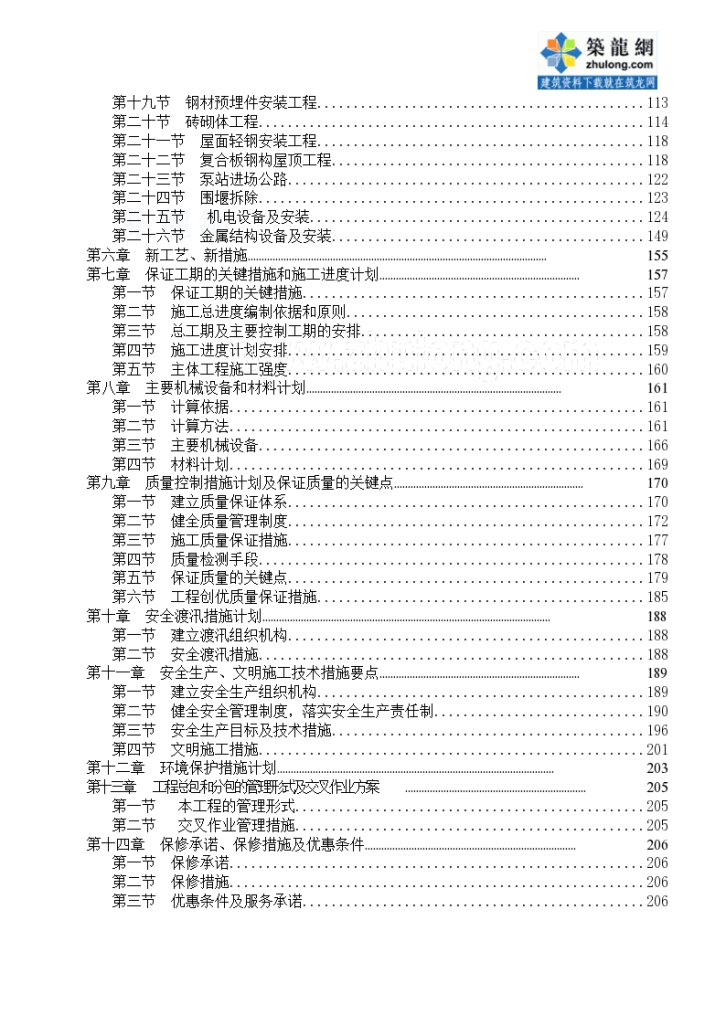 吉林省中部城市引松供水工程某支线应急供水工程 某取水泵站设备安装投标 施工组织设计-图二