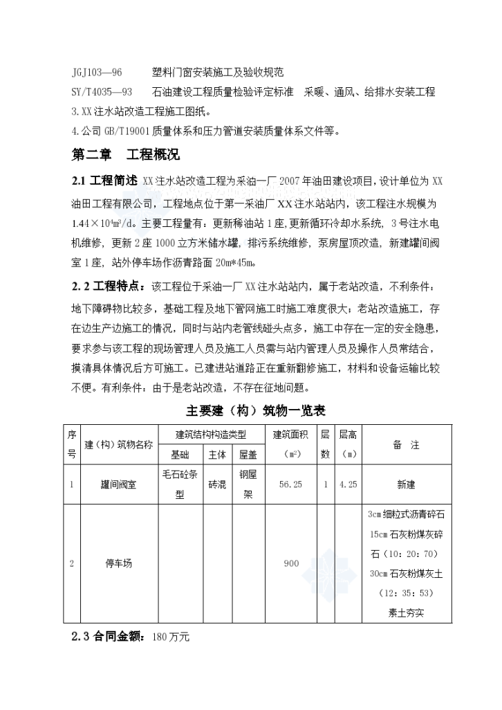 注水站改造工程 施工组织设计-图二