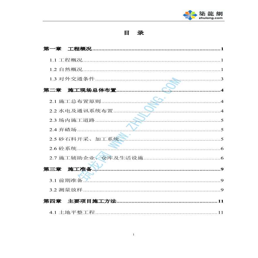 新疆巴州且末县某土地整理项目施工组织设计-图二