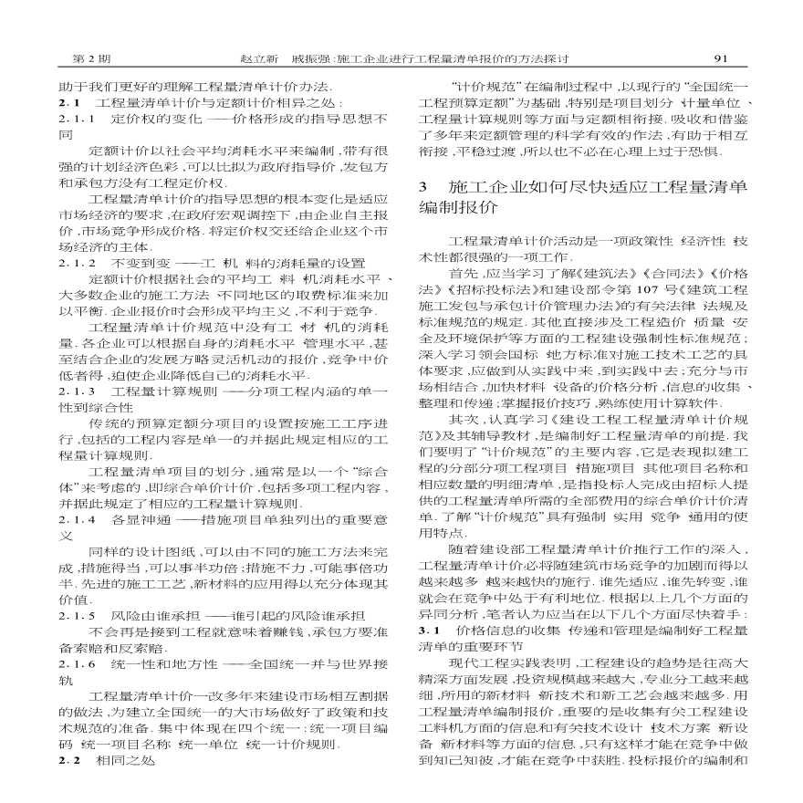 施工企业进行工程量清单报价的方法探讨-图二