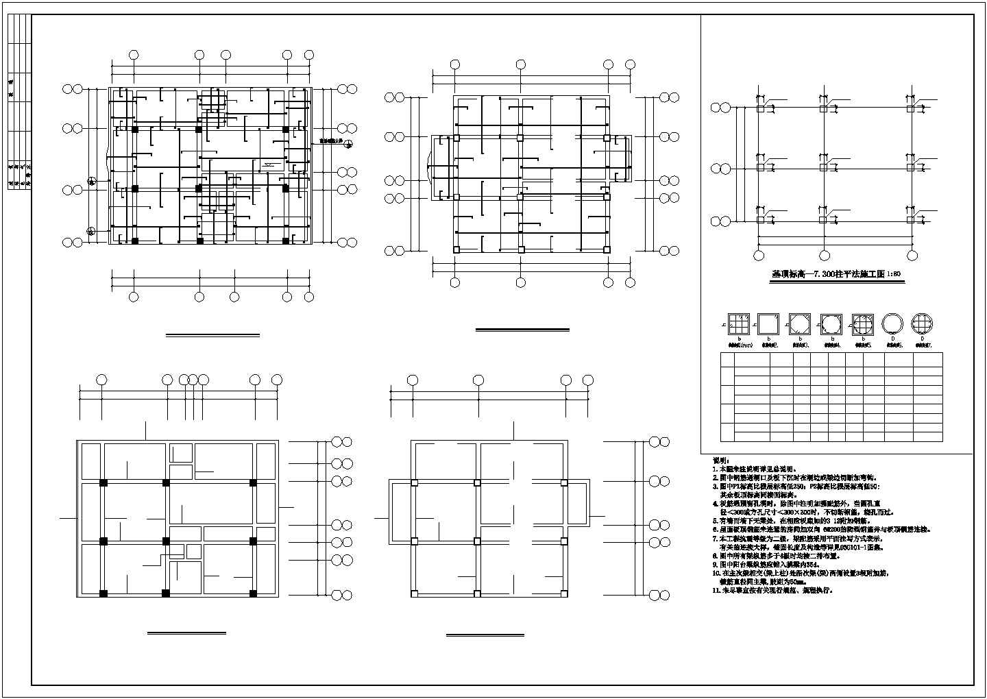 多层住宅楼全套结构施工图(含结构设计说明）