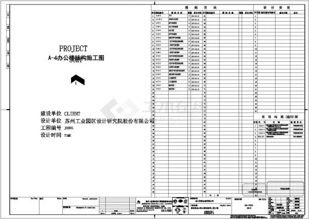 办公楼设计_昆山市某五层框架结构办公楼设计cad全套结构施工图（ 含设计说明）-图一