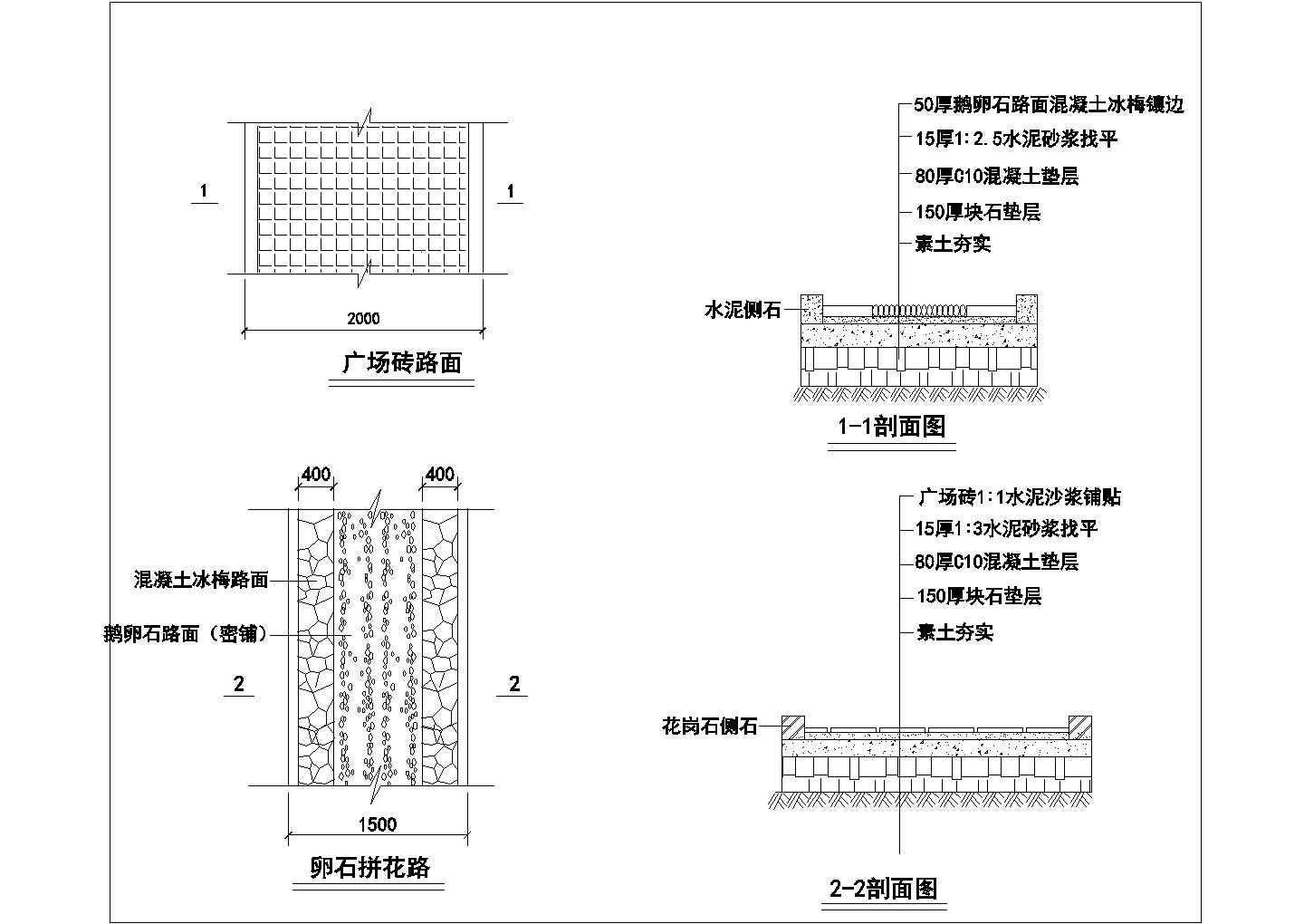 某园林广场园路设计cad施工详图(含4种类型设计)