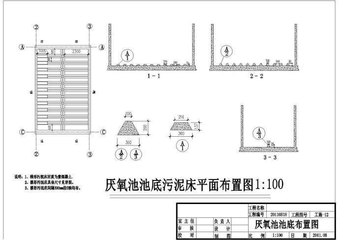 厌氧池池底污泥床平面布置图_图1