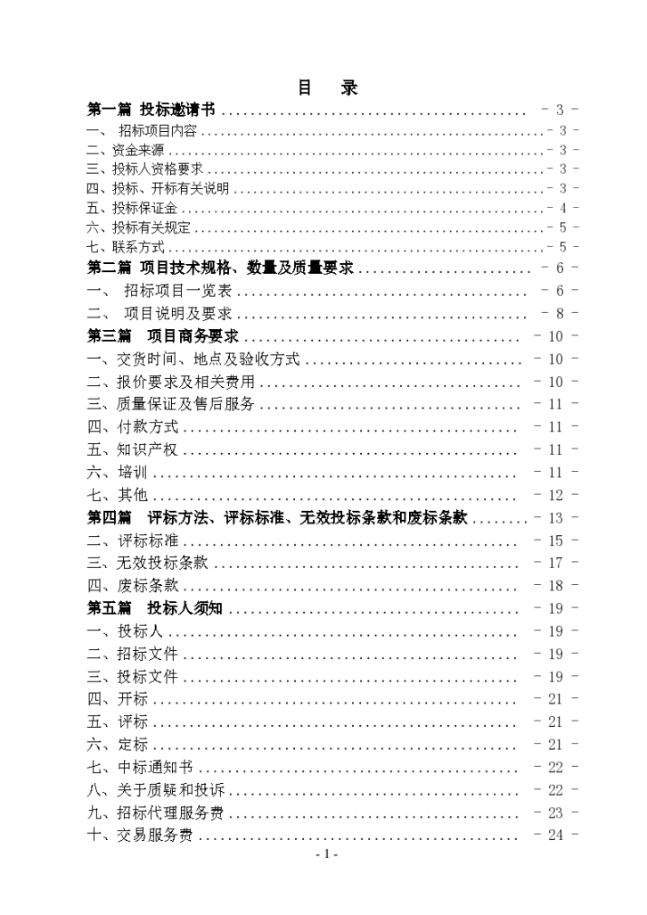 重庆医科大学附属第一医院采购招标组织文件-图二