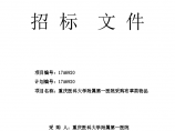 重庆医科大学附属第一医院采购招标组织文件图片1