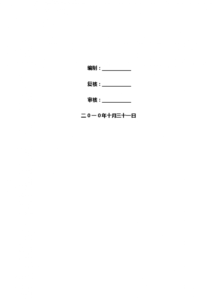 武广客运专线某标计划测量书资料-图二