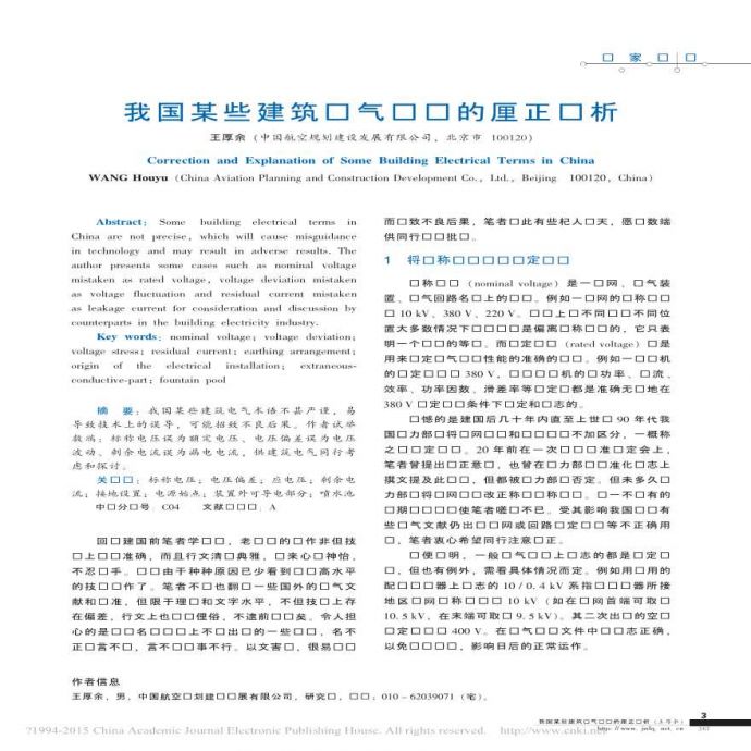建筑电气2014年05期.pdf_图1