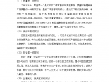 组织设计或施工方案综合说明图片1