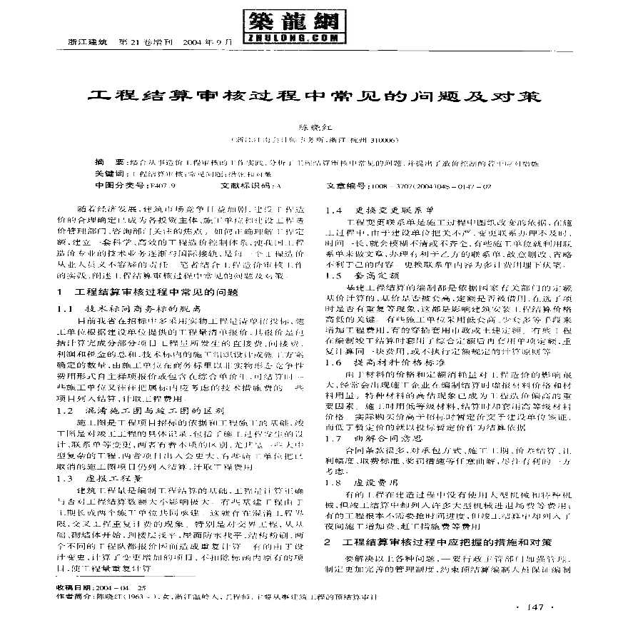 工程结算审核过程中常见的问题及对策-图一