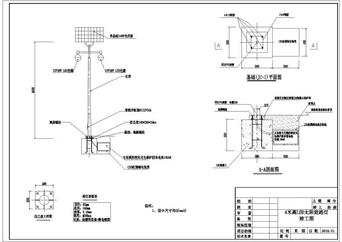 4种LED太阳能路灯CAD建筑设计施工图_图1