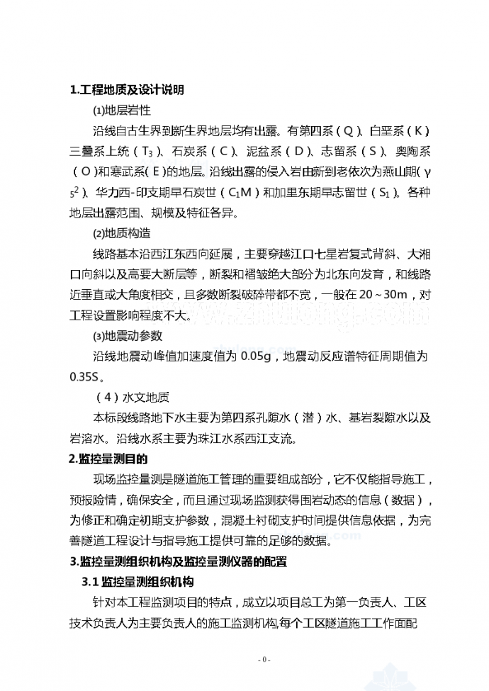 南广铁路某隧道监控量测实施专项方案_图1