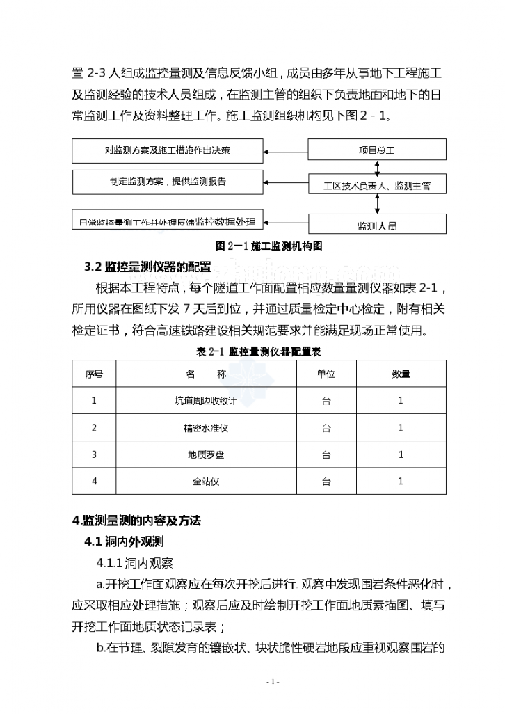 南广铁路某隧道监控量测实施专项方案-图二