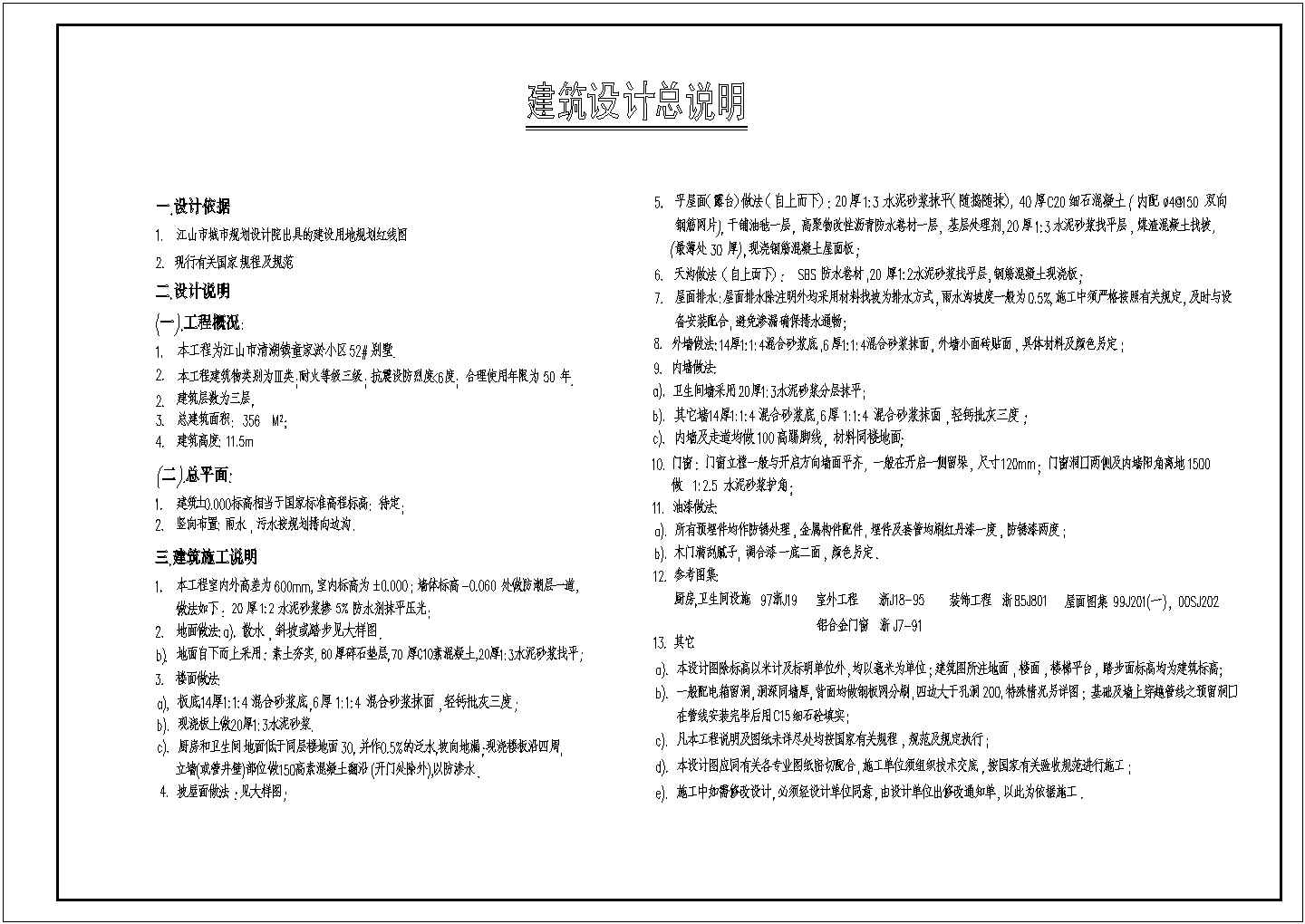 某三层框混结构欧式风格小康别墅设计cad全套建筑施工图(含设计说明)