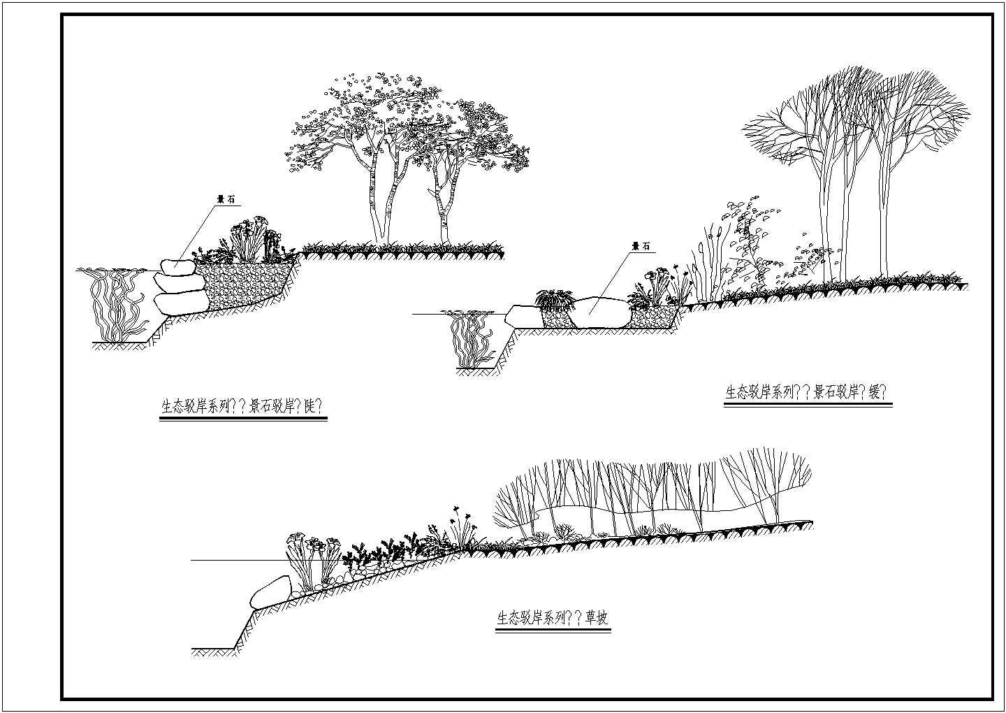 典型生态驳岸设计cad施工图（含三种类型设计）