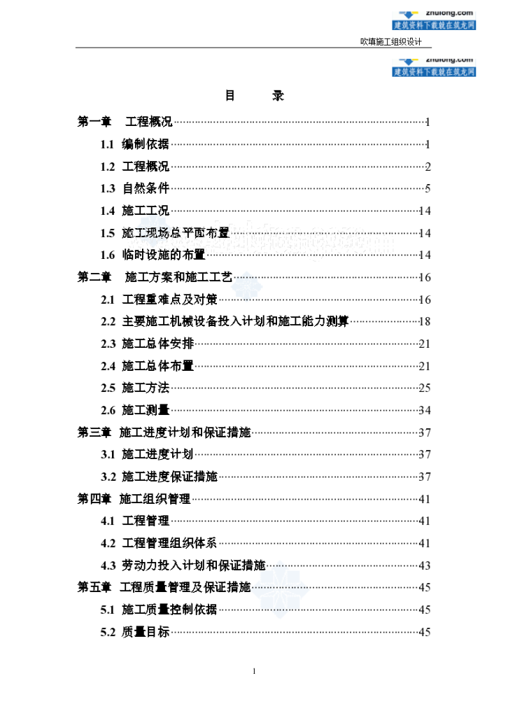 吹填工程 施工组织设计-图二