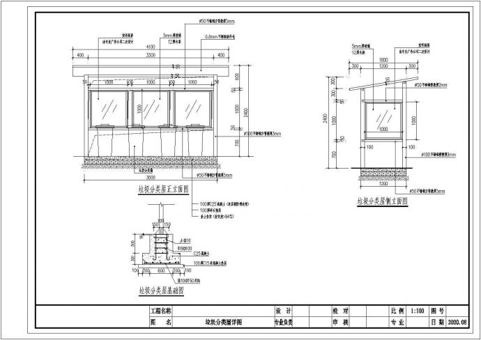 垃圾分类屋钢结构设计CAD图_图1