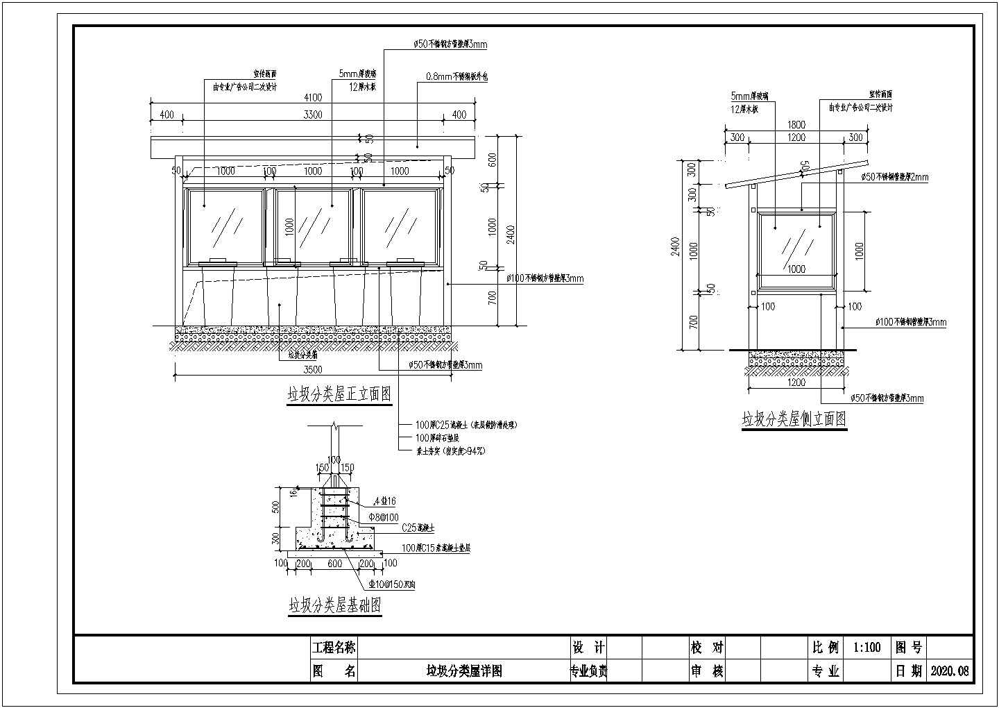 垃圾分类屋钢结构设计CAD图
