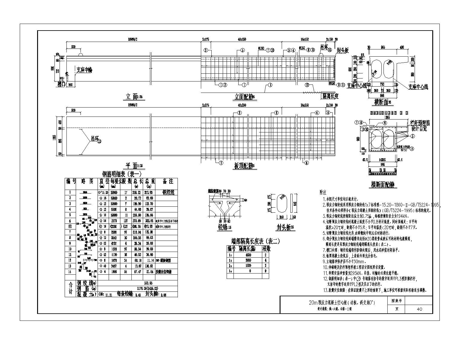 某20m预应力混凝土空心板A级（边板）节点构造详图