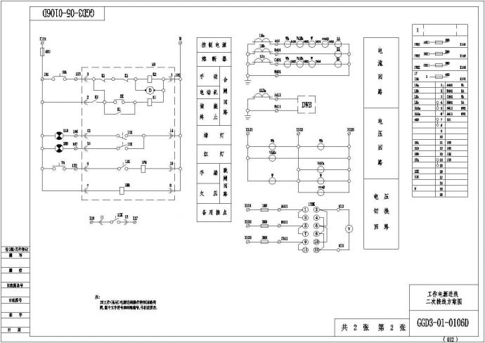 电气设计_GGD二次接线方案CAD图纸_图1