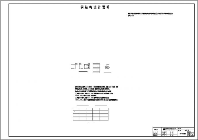 安徽某公司钢结构工程CAD_图1