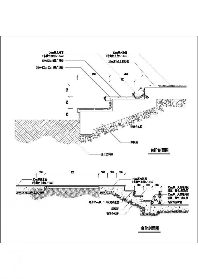 某景观工程台阶设计cad施工剖面图（ 含2种类型设计）_图1