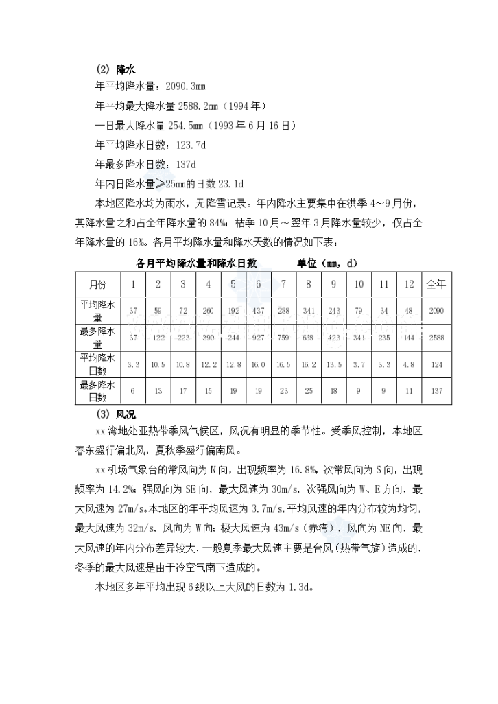 集装箱 码头水工部分 施工组织设计-图二