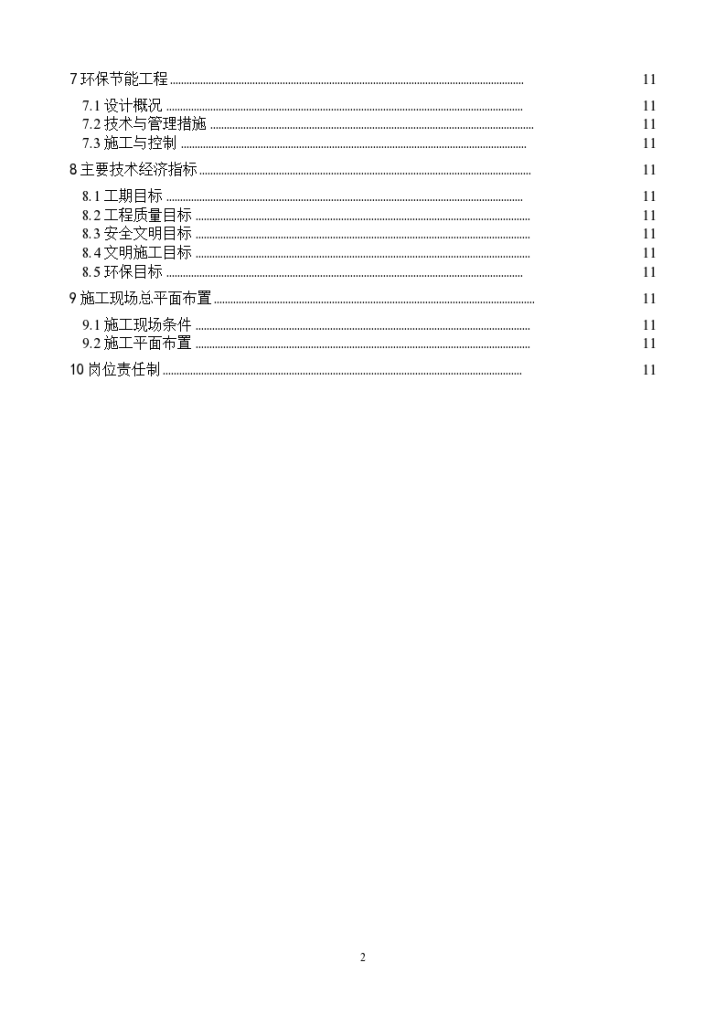 北京某科技实验楼组织设计方案-图二