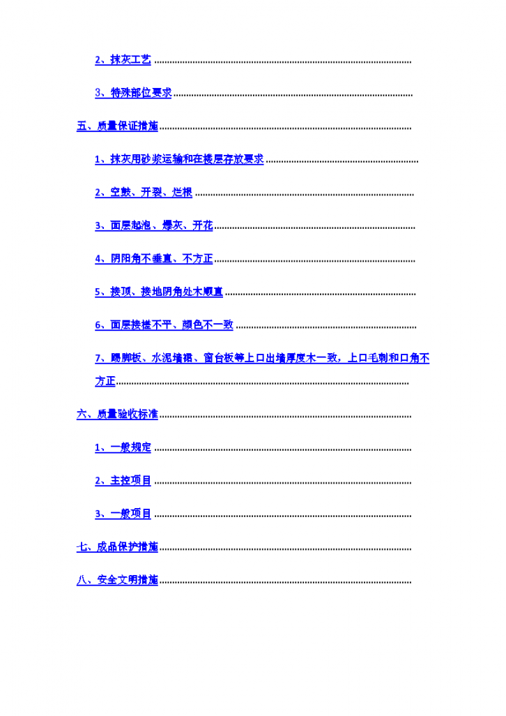 绵阳某万达广场抹灰施工方案-图二