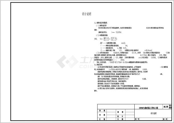 某10kV-1000kVA临时用电工程设计cad全套电气施工图（含设计说明）-图二