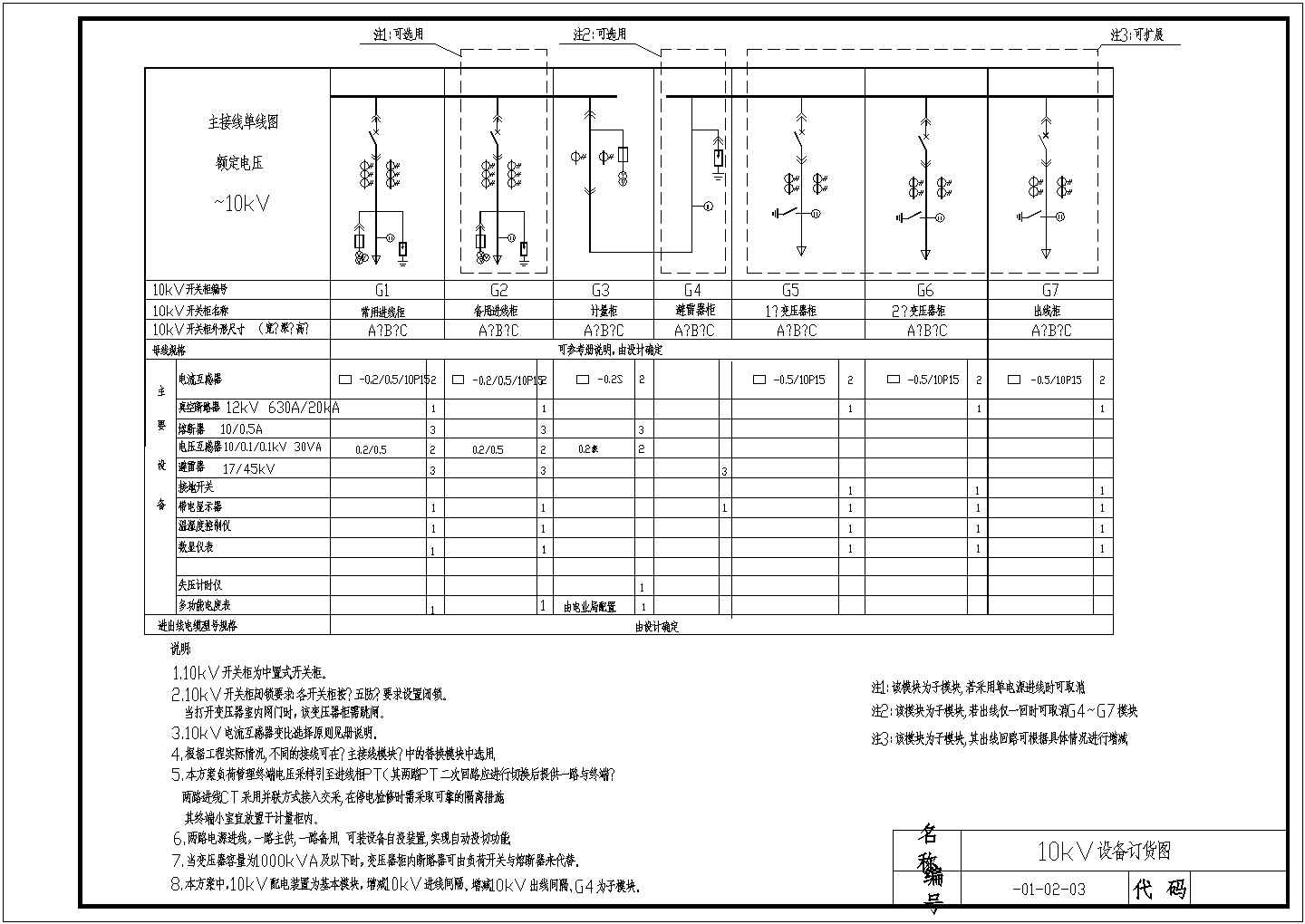 10KV配变电房工程典型设计cad电气原理施工图纸图集（含设计说明）