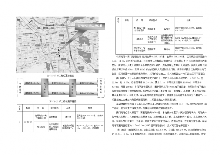 苏州地铁4号线7标段施工组织设计-图二