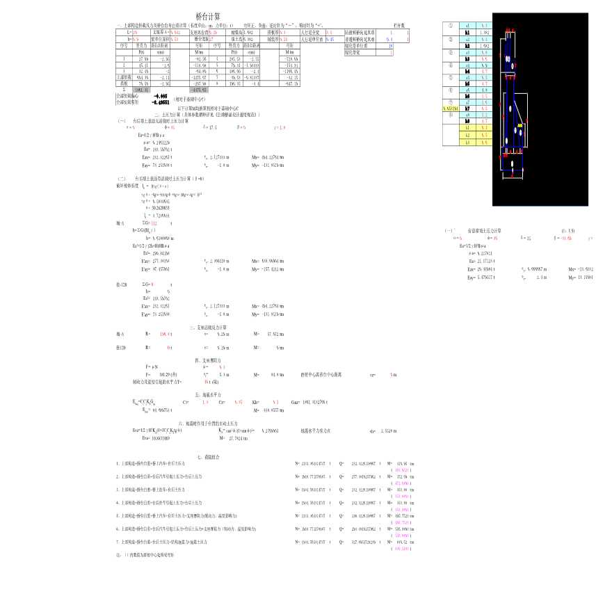上部构造恒载反力及桥台台身自重计算表-图一