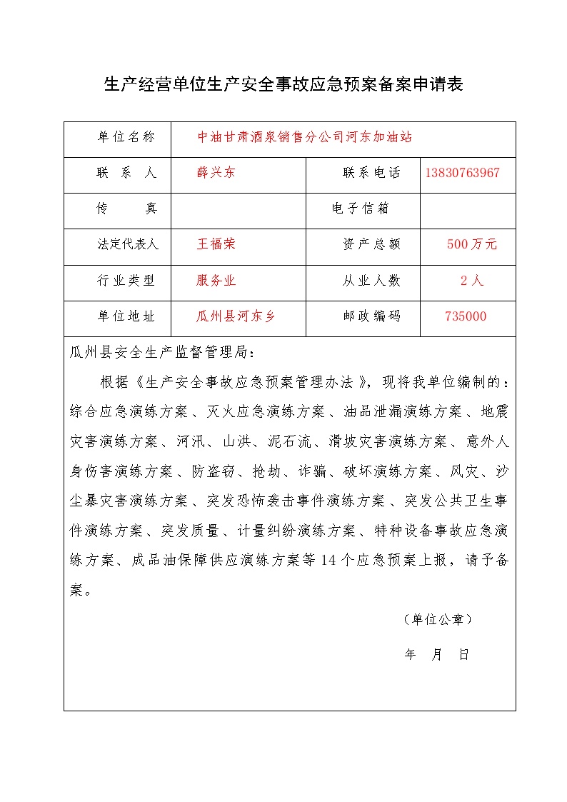 加油站应急预案演练方案.doc-图一