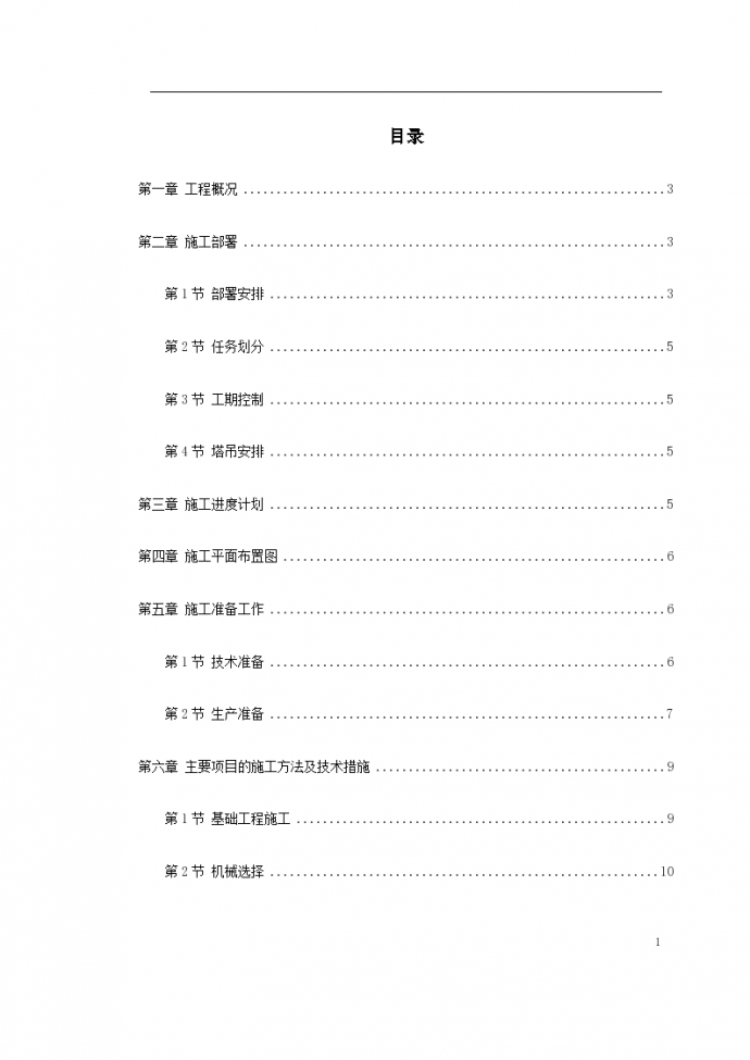 大模板内浇外砌多层住宅搂组织设计施工方案_图1