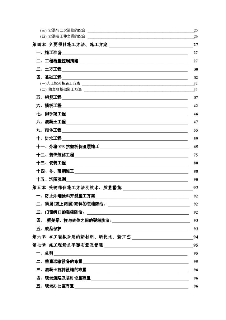 某十二中教学楼及学生公寓施工组织设计.-图二