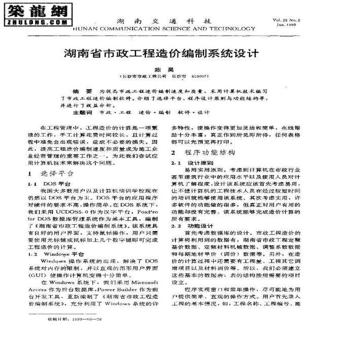 湖南省市政工程造价编制系统设计_图1