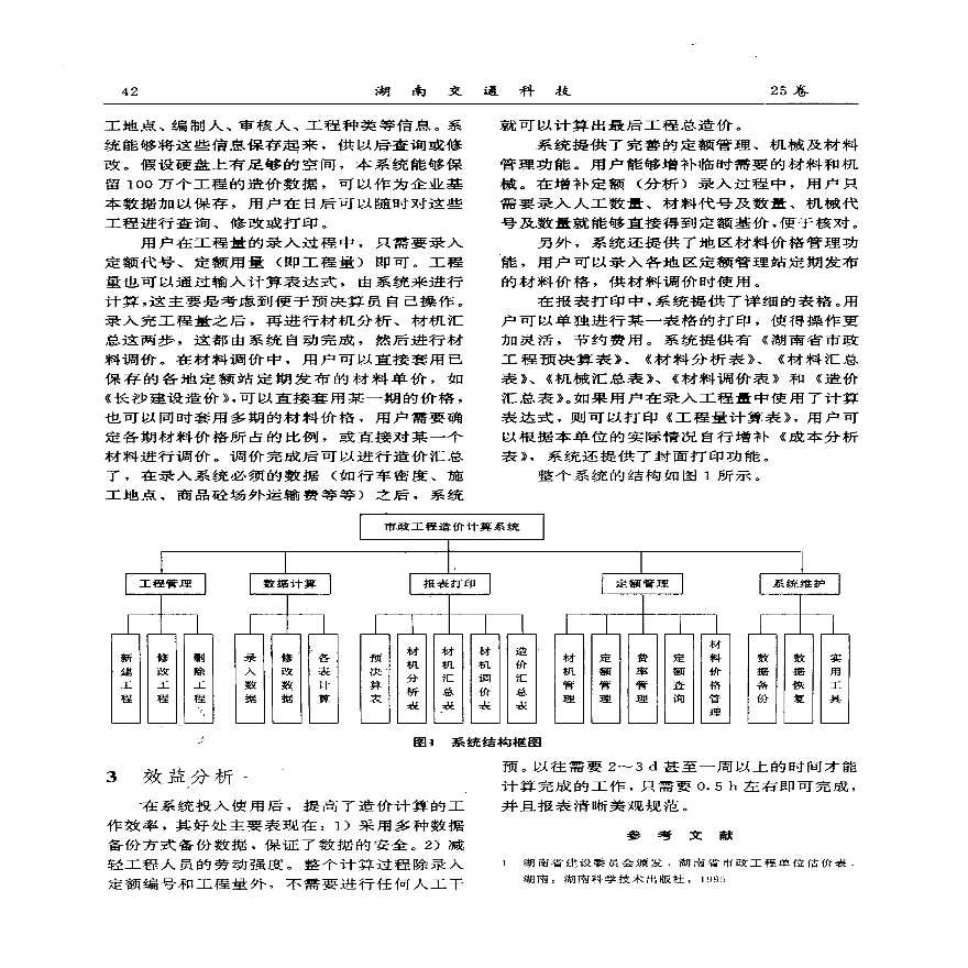 湖南省市政工程造价编制系统设计-图二