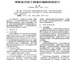 湖南省市政工程造价编制系统设计图片1
