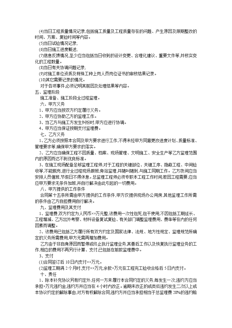 建设工程委托监理合同补充协议.doc-图二