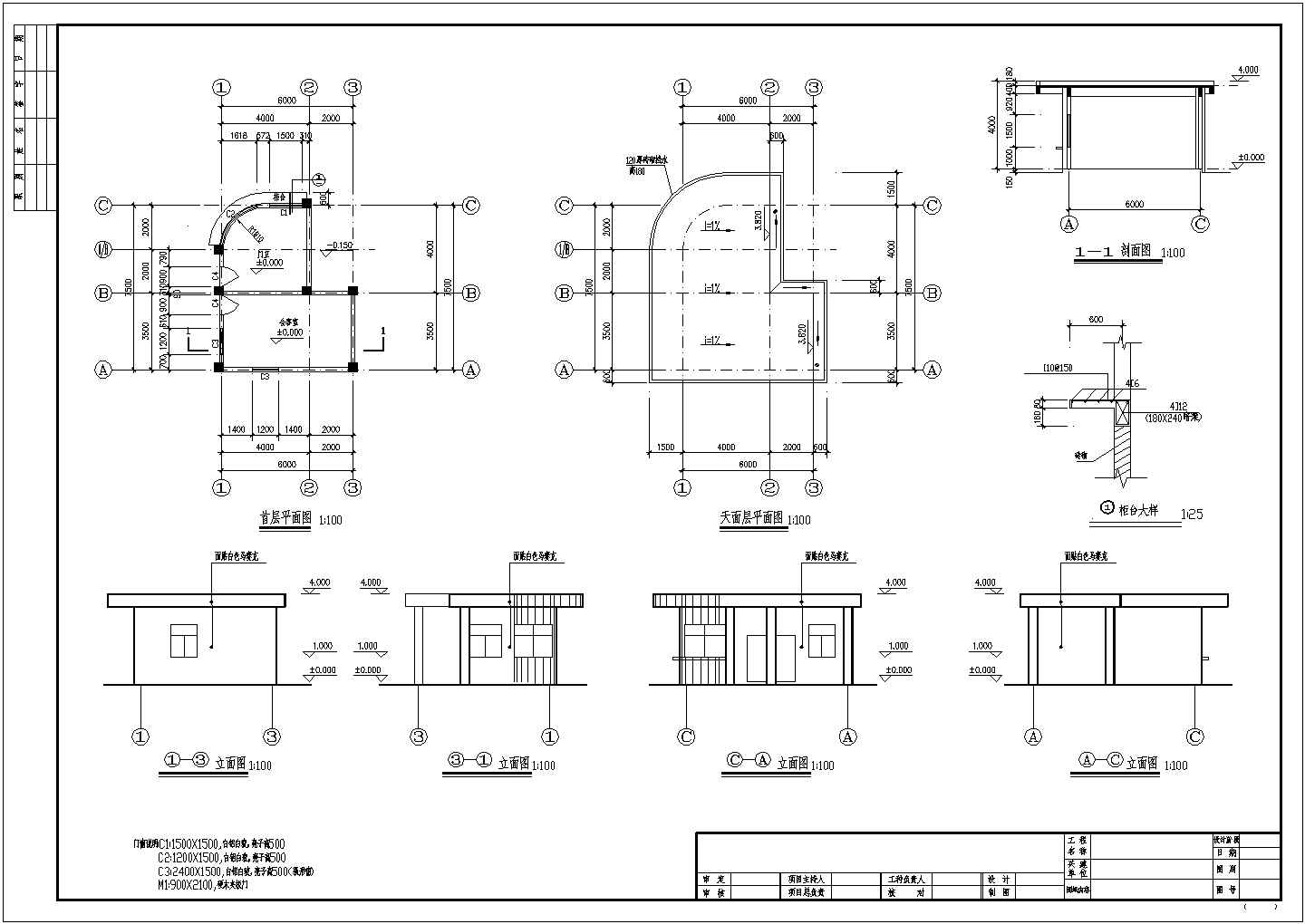 某单层框架结构值班室设计cad全套建筑施工图