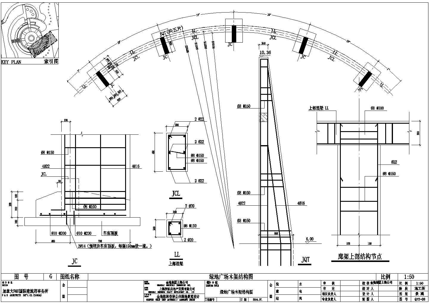 某绿地广场景观木架设计cad结构施工详图