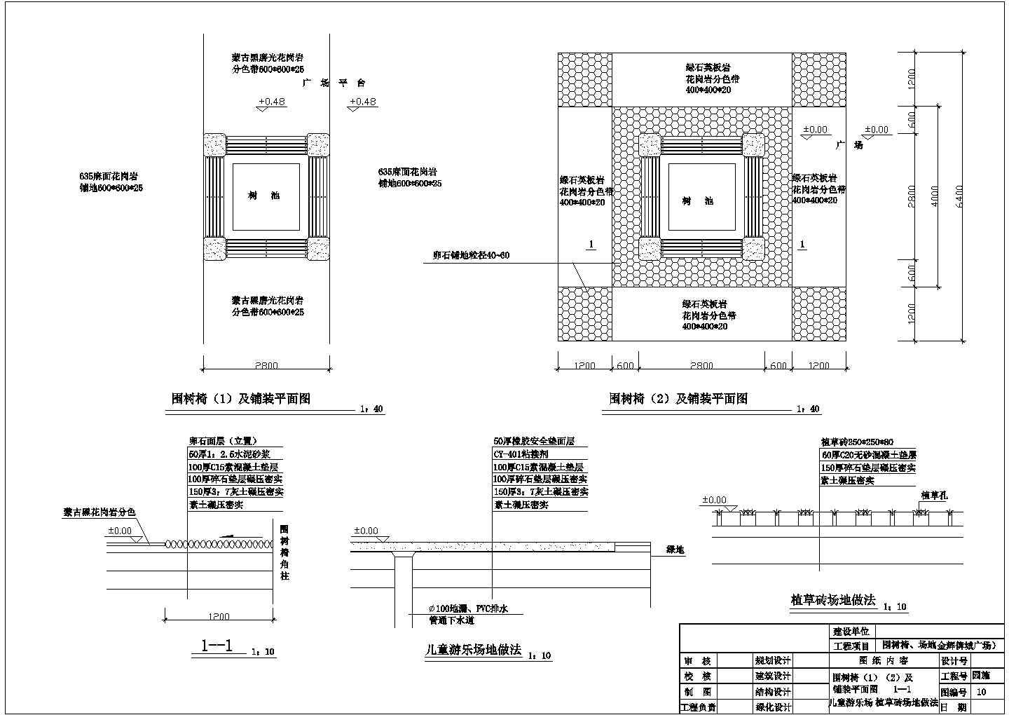 金辉倴城广场围树椅场地设计cad施工详图