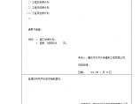 合川水利（防洪护岸）CB02【2014】进度004-施工进度计划申报表.doc图片1