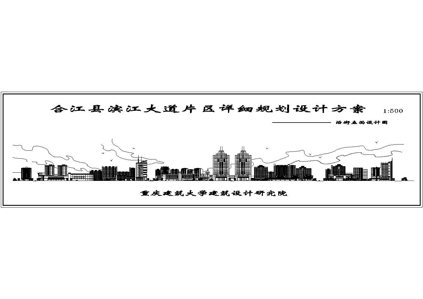 合江县滨江大道片区详细规划设计cad总平面方案图纸（含经济技术指标）