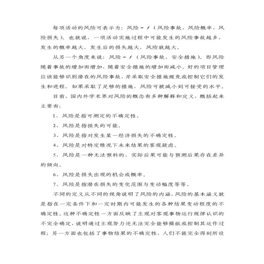 08EPC工程总承包项目的风险管理（59P）.pdf-图二