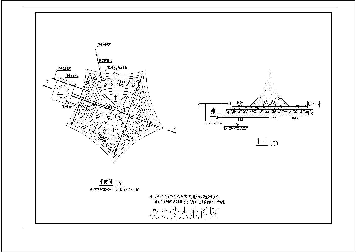 某景区花之情水池施工设计cad详图（含剖面图和平面图）