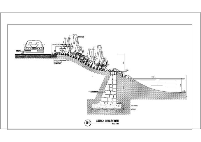 驳岸 局部 剖面图设计_图1