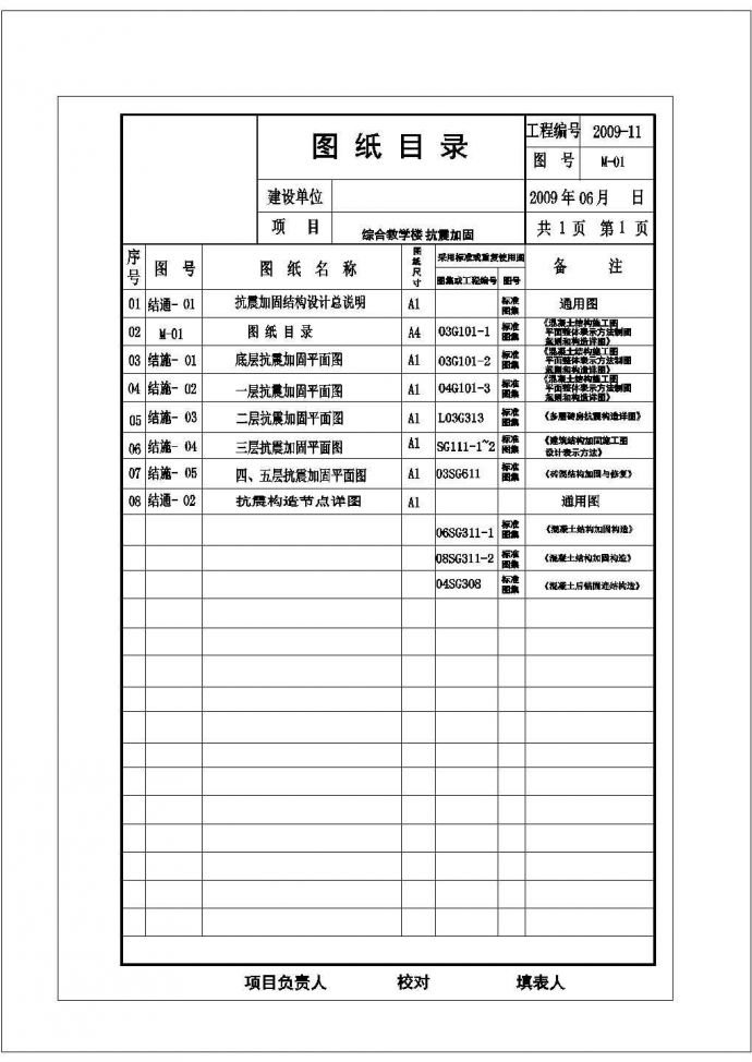 青岛某学校多层综合教学楼抗震加固设计cad全套结构施工图（含设计说明）_图1