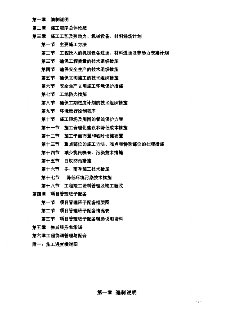 广州某证券营业部装饰工程施工组织计划方案-图二
